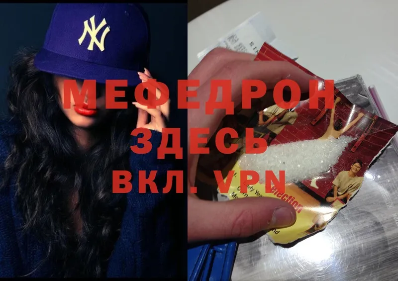 что такое наркотик  Биробиджан  МЕФ mephedrone 